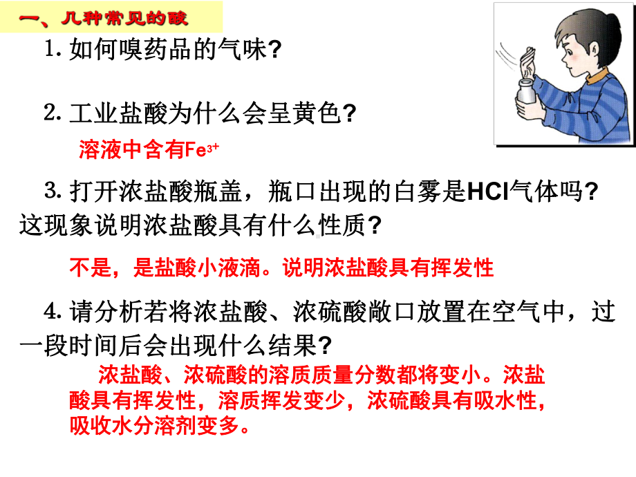 常见的酸和碱(第二课时)课件.ppt_第3页