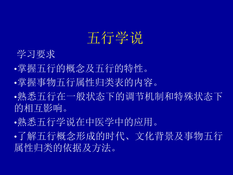 五行学说课件.ppt_第2页