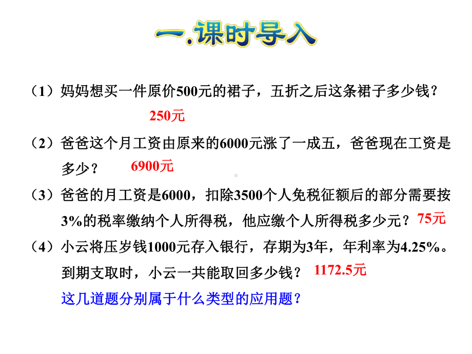 人教小学数学六年级下册：第2单元-百分数(二)第2单元-百分数(二)第5课时-解决问题课件.ppt_第2页