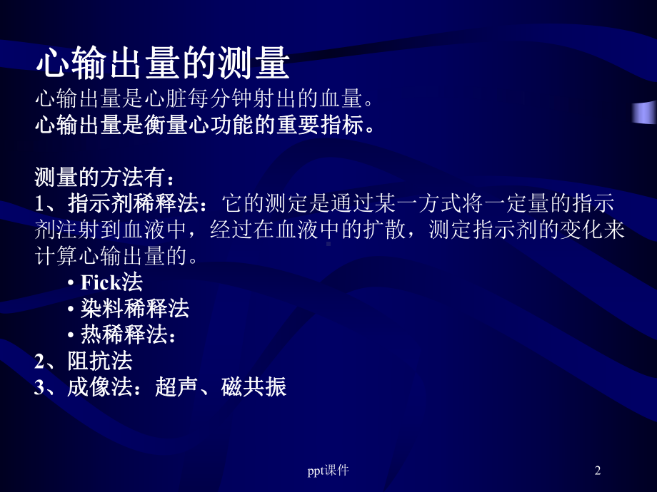 心输出量测量课件.ppt_第2页