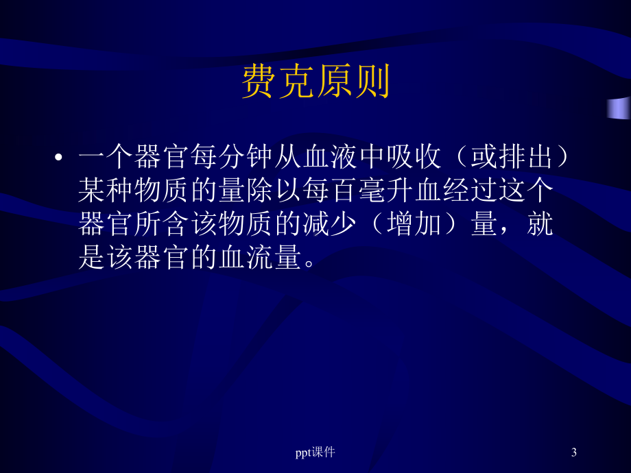 心输出量测量课件.ppt_第3页