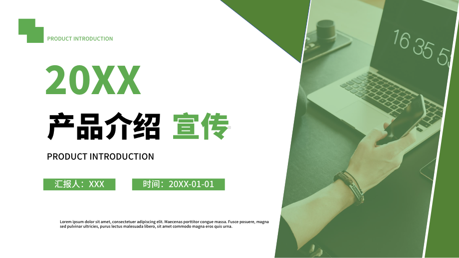 绿色简约产品介绍PPT.pptx_第1页