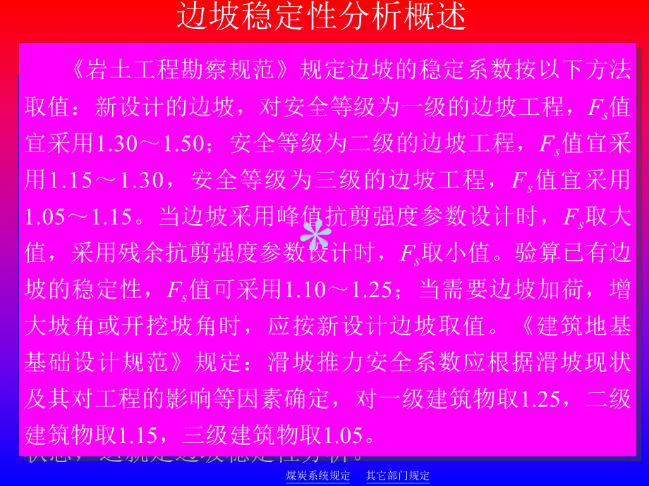 边坡稳定性计算方法课件.ppt_第2页