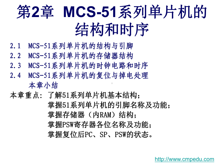 第二章课件1MCS-51系列单片机的结构和时序.ppt_第1页