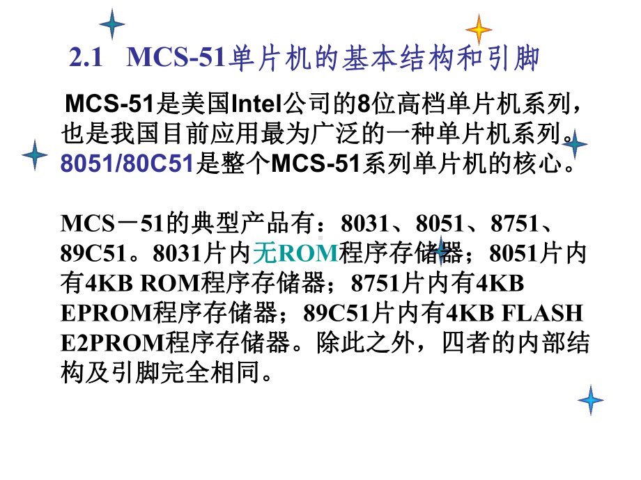 第二章课件1MCS-51系列单片机的结构和时序.ppt_第2页