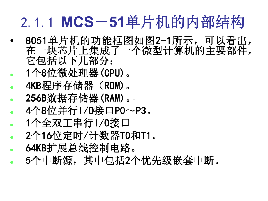 第二章课件1MCS-51系列单片机的结构和时序.ppt_第3页