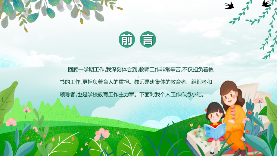 绿色简约卡通教师个人述职教学课件.pptx_第2页