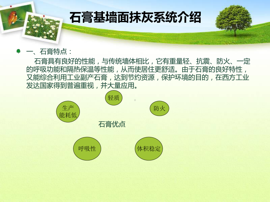 粉刷石膏与传统水泥砂浆对比分析课件.ppt_第2页