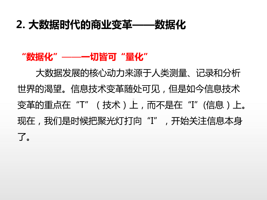 大数据时代商业变革课件.ppt_第3页