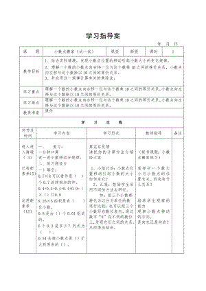 四年级数学下册教案三小数乘法小数点搬家（试一试）北师大版.doc