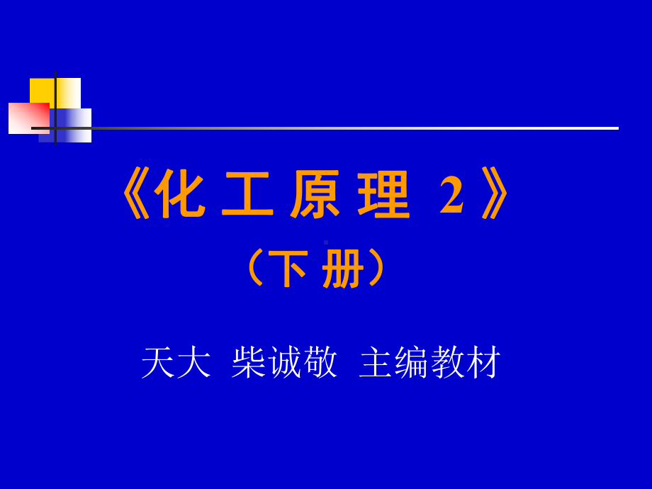 某些物质在正常沸点下的分子体积课件.ppt_第1页