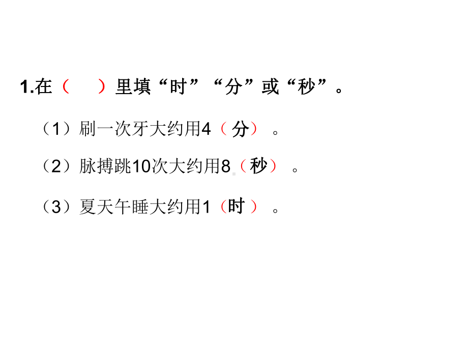 苏教版二年级下册数学课件8.时、分、秒练习 (共17张PPT).ppt_第2页