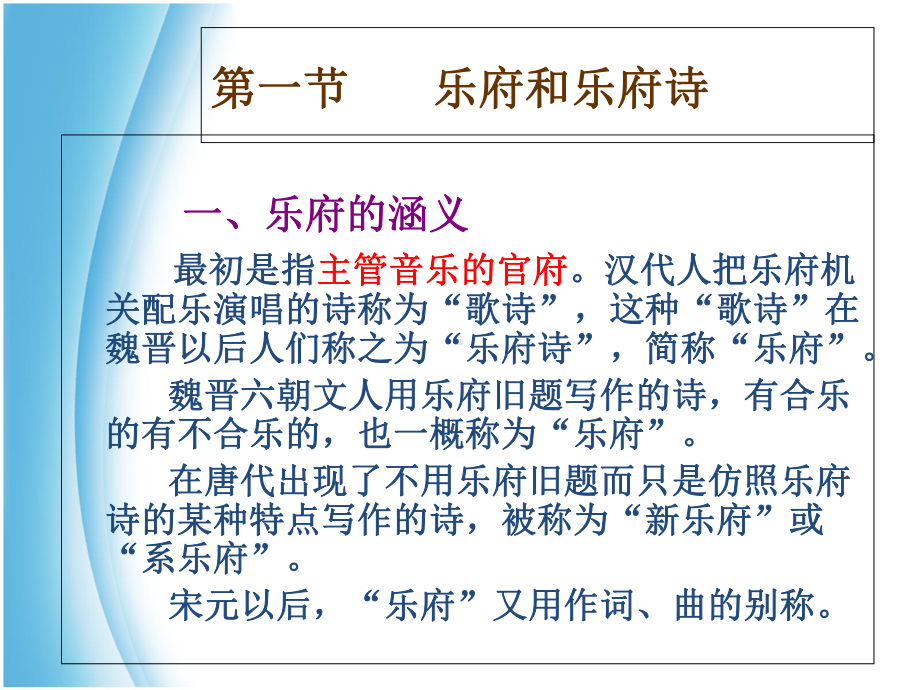 汉乐府诗课件.ppt_第2页