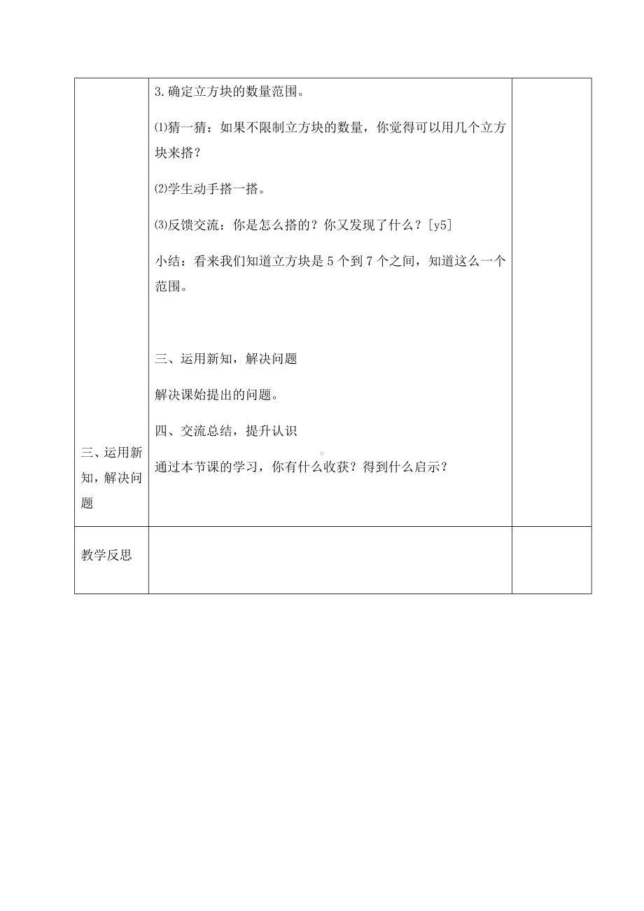 四年级下册数学教案-4.3搭一搭 北师大版.docx_第3页