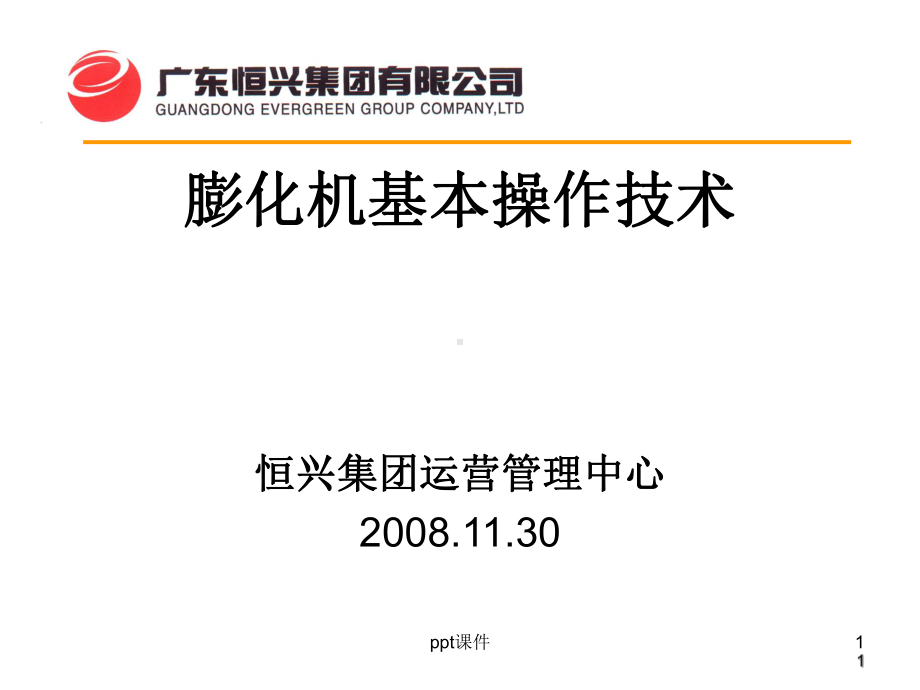 膨化机基本操作技术课件.ppt_第1页