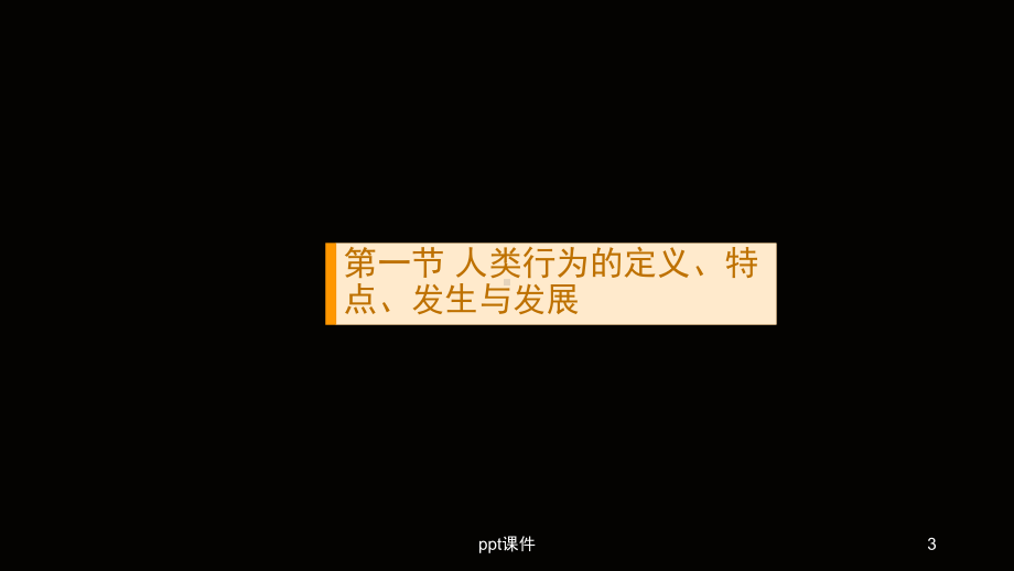 健康相关行为与行为改变理论课件.ppt_第3页