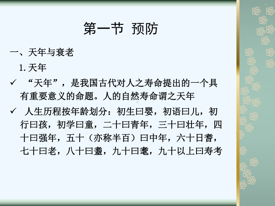 中医基础理论第九章课件.ppt_第3页