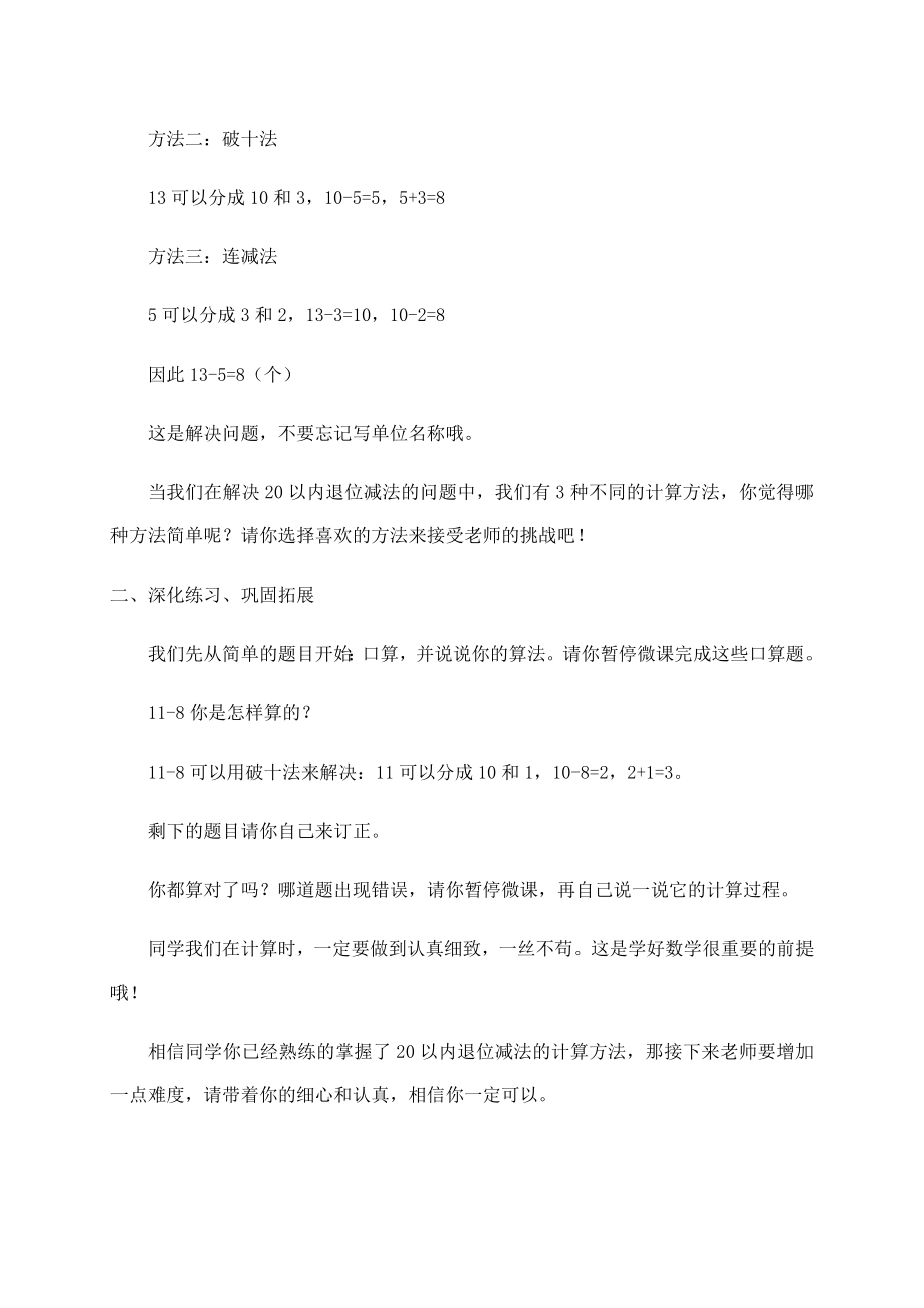 一年级下册 青岛版数学第一单元 “十几减6、5、4、3、2的退位减法”练习课课堂实录.docx_第2页