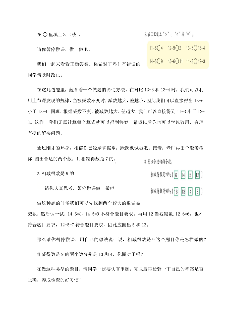 一年级下册 青岛版数学第一单元 “十几减6、5、4、3、2的退位减法”练习课课堂实录.docx_第3页