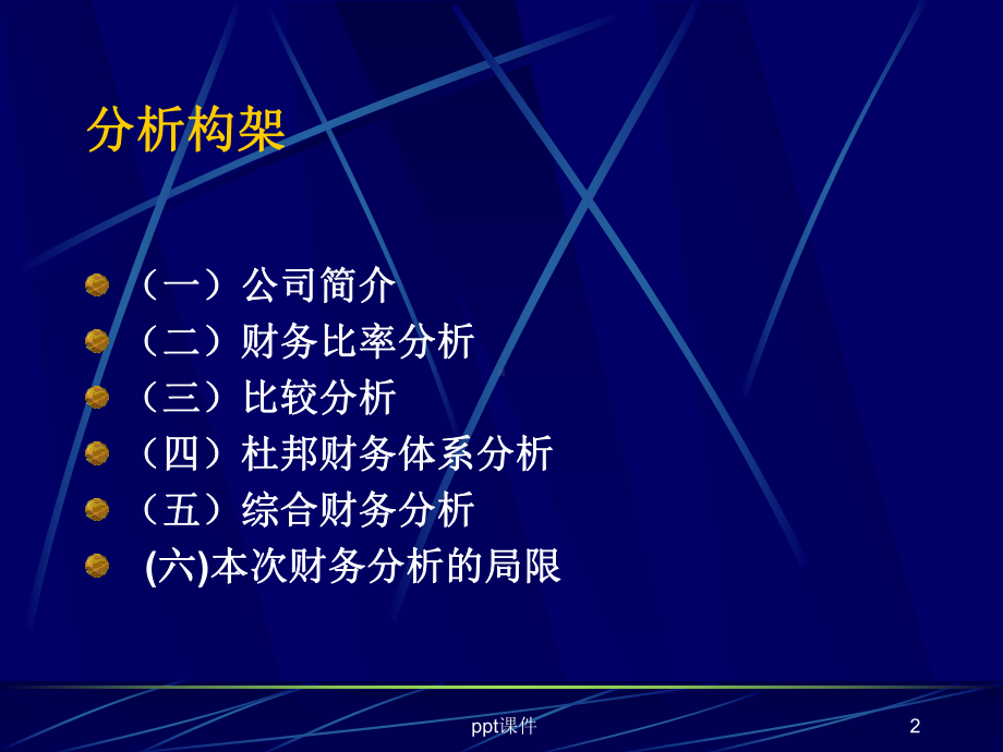 财务报表分析经典案例课件.ppt_第2页