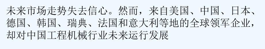 工程机械行业市场环境及机会前景分析课件.pptx_第2页