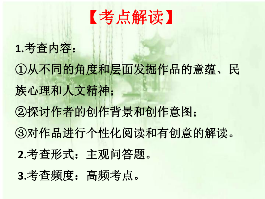 小说意蕴探究课件.ppt_第3页