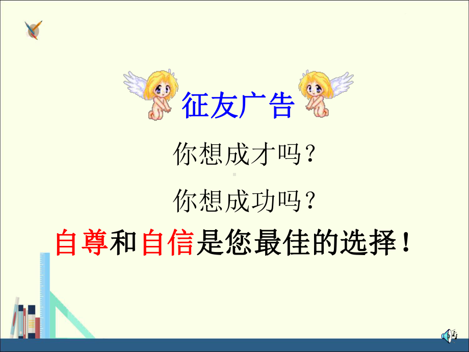 初中主题班会《自尊-自信》课件.ppt_第2页