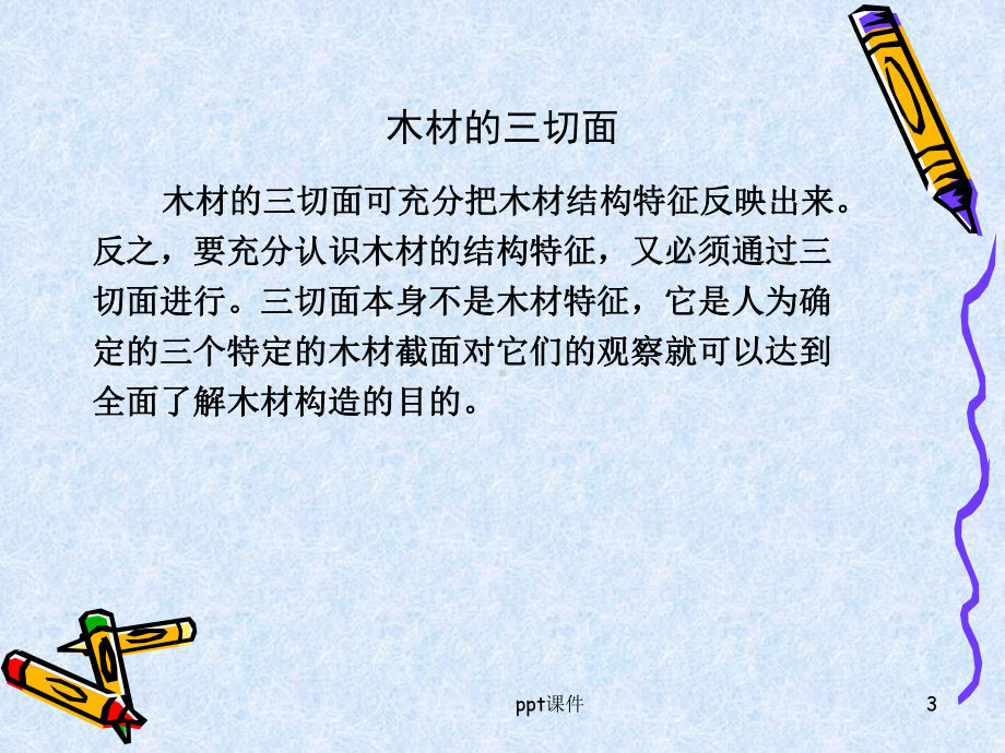 木材基础知识课件.ppt_第3页