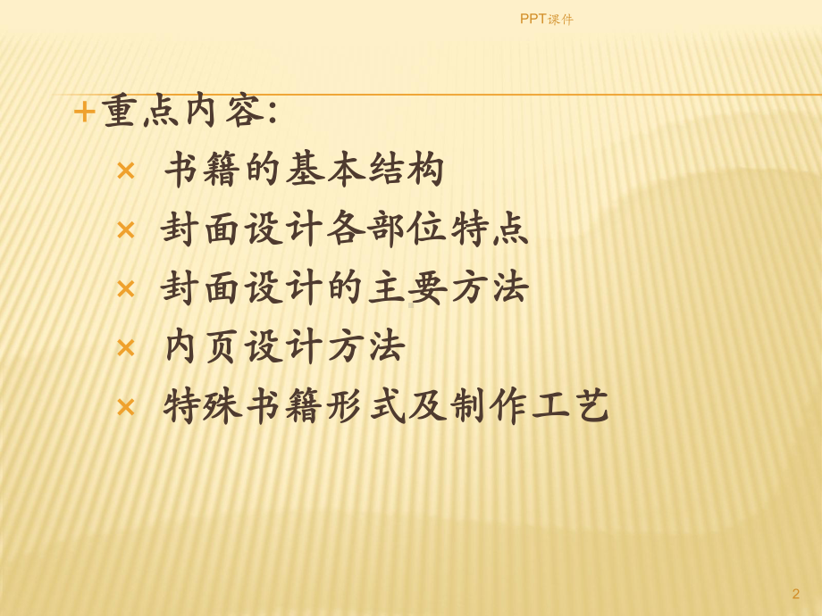 书籍装帧设计教案课件.ppt_第2页