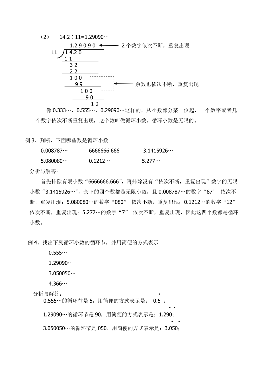 五年级上册数学教案-3.4、循环小数 人教版.doc_第2页