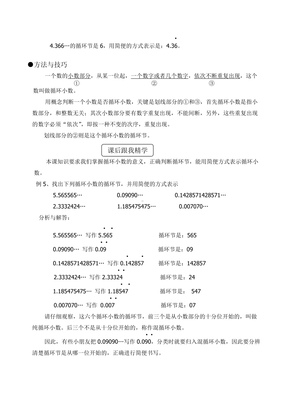 五年级上册数学教案-3.4、循环小数 人教版.doc_第3页