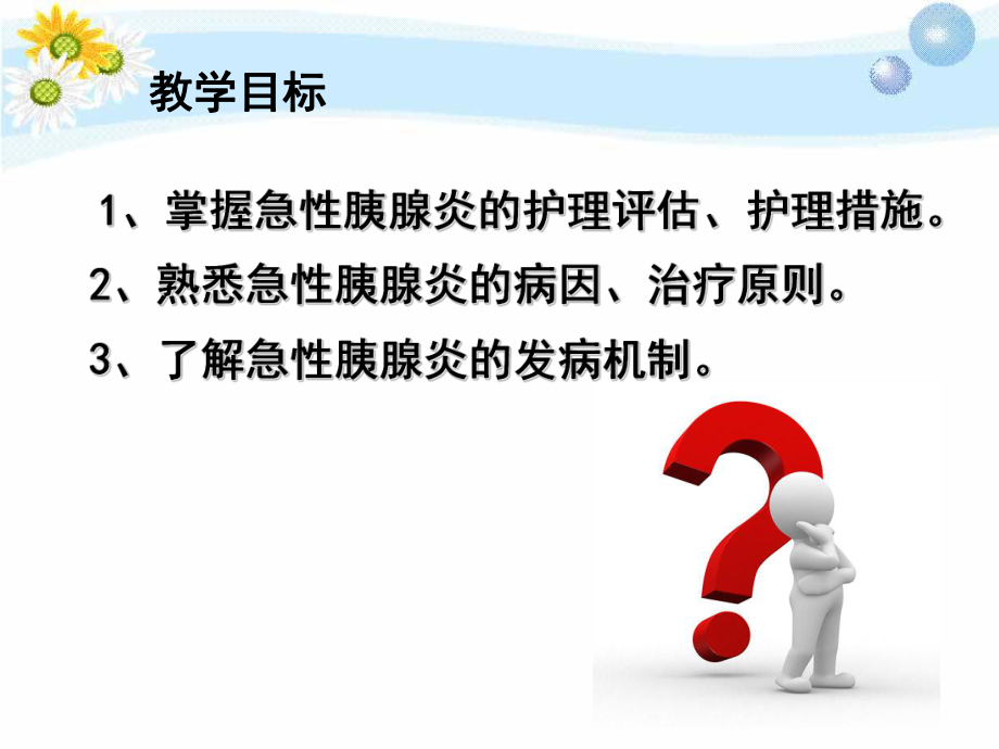 重症急性胰腺炎休克腹膜炎体征Grey-Turner征-泰山护理职业学院课件.ppt_第2页