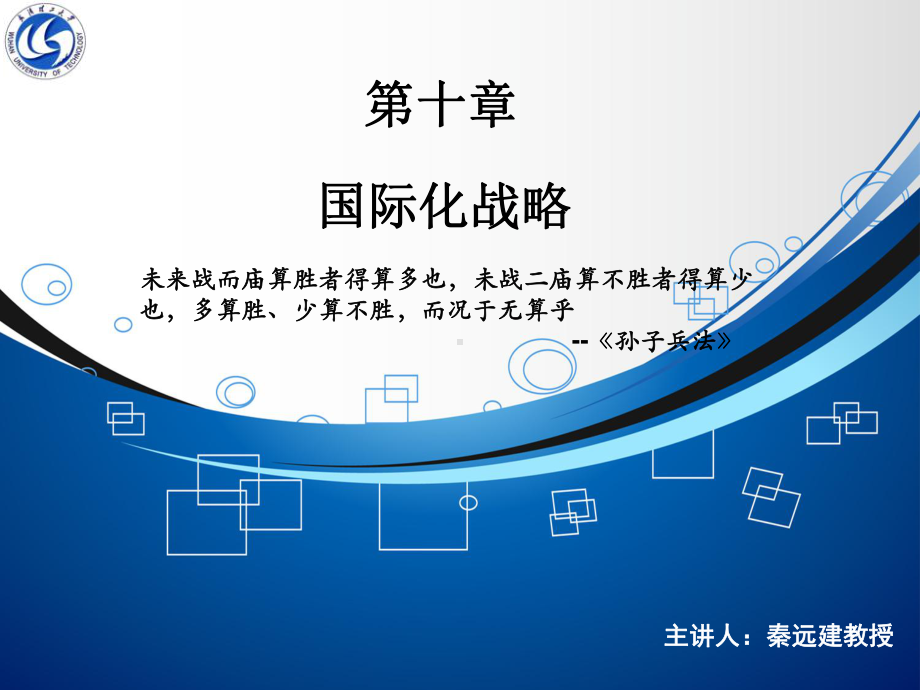 公司国际化经营的动因分析与风险因素课件.ppt_第1页