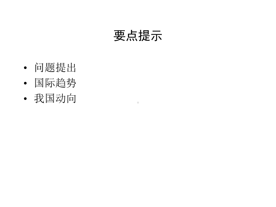 金融机构合规风险管理问题课件.ppt_第2页