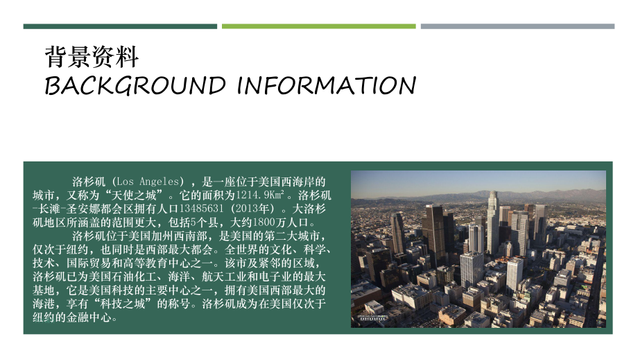 洛杉矶城市规划课件.ppt_第2页