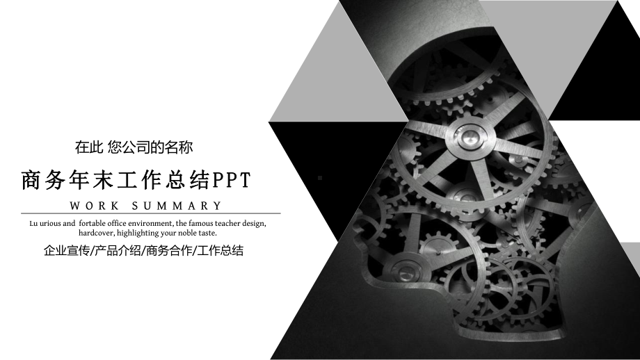 年末工作总结汇报计划高端创意模板课件.pptx_第1页