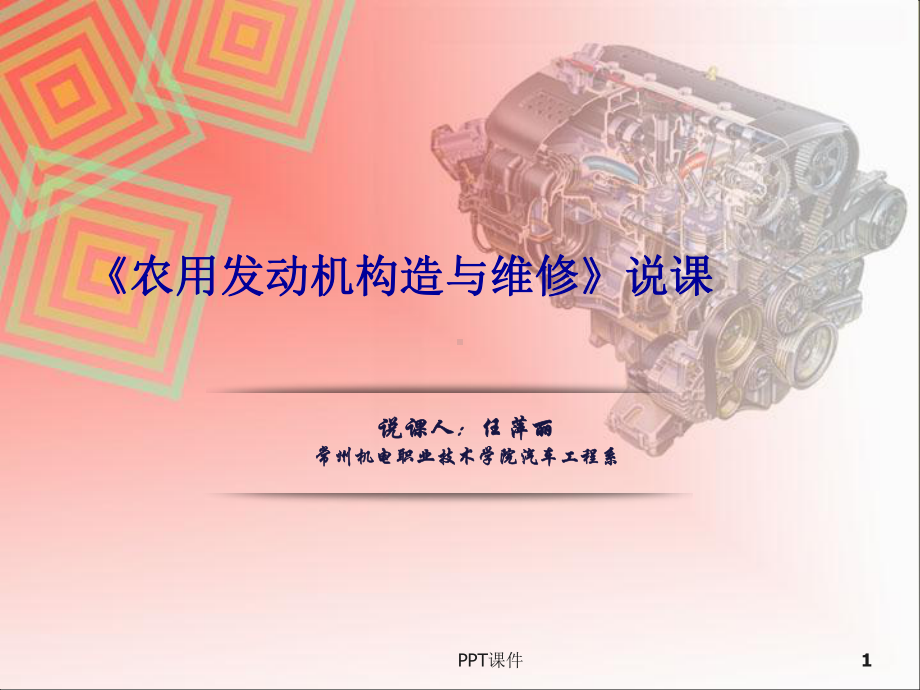 专业课程说课课件.ppt_第1页