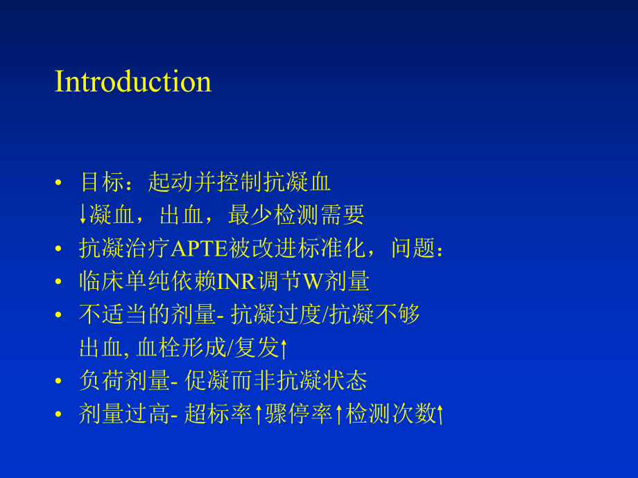 华法林在肺血栓栓塞症治疗中的使用方法分析课件.ppt_第2页