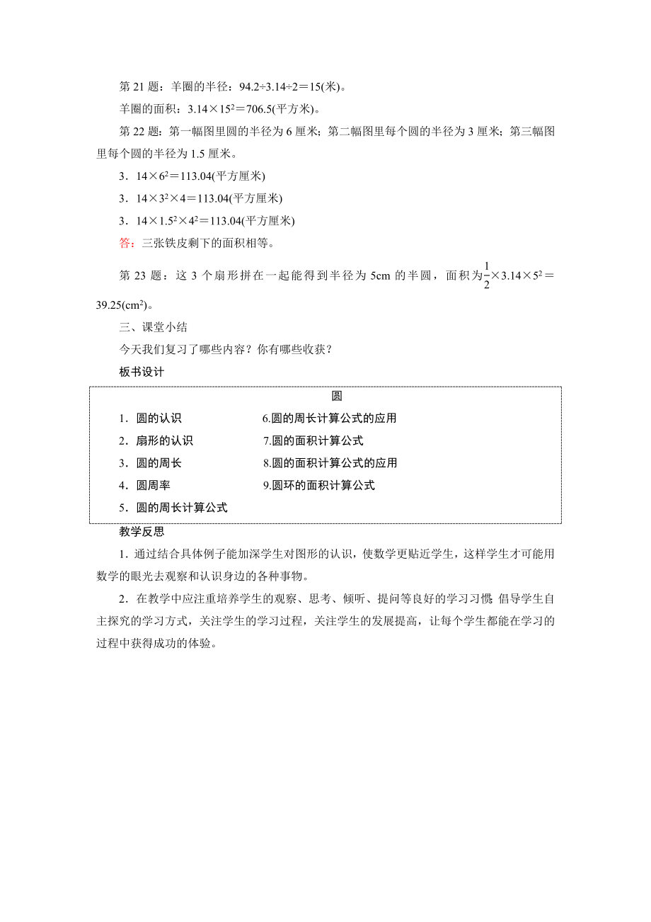 五年级数学下册教案-2　图形王国（1课时）-苏教版.docx_第3页