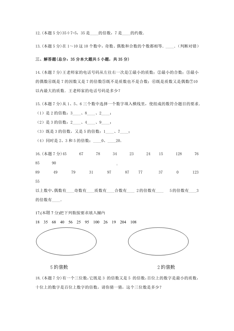 五年级数学下册《2.因数与倍数》-单元测试5无答案 人教版.docx_第3页