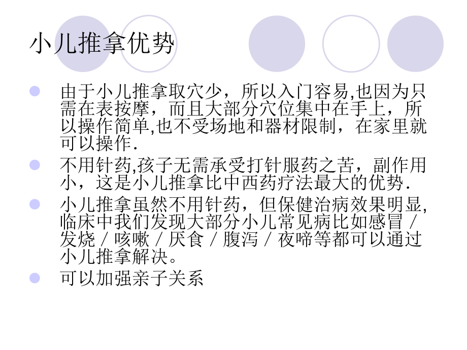 中医育儿与小儿推拿课件.ppt_第3页