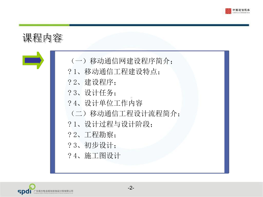 移动通信网络建设流程与要点课件.ppt_第2页