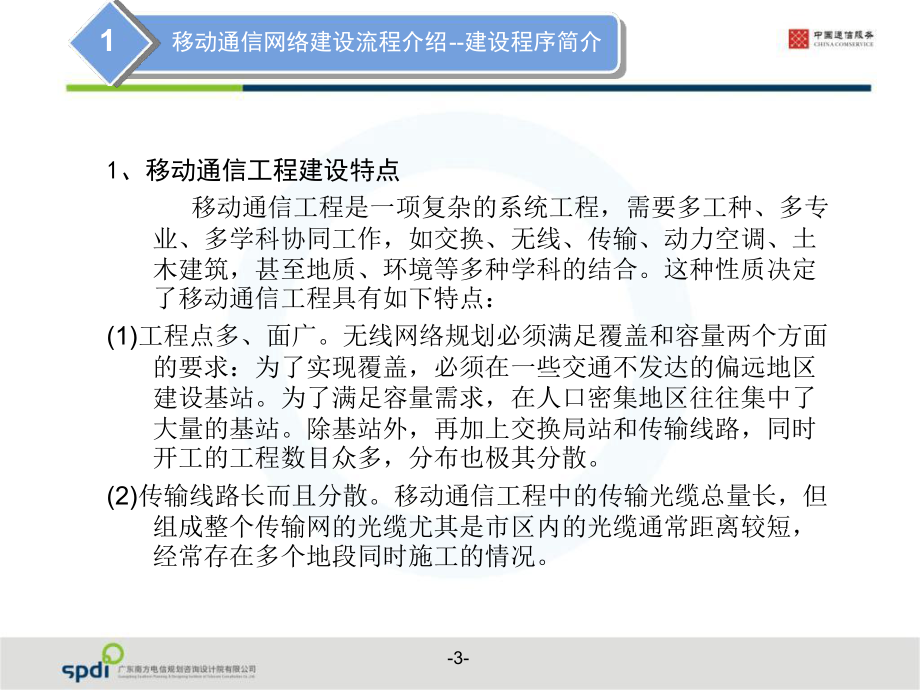 移动通信网络建设流程与要点课件.ppt_第3页