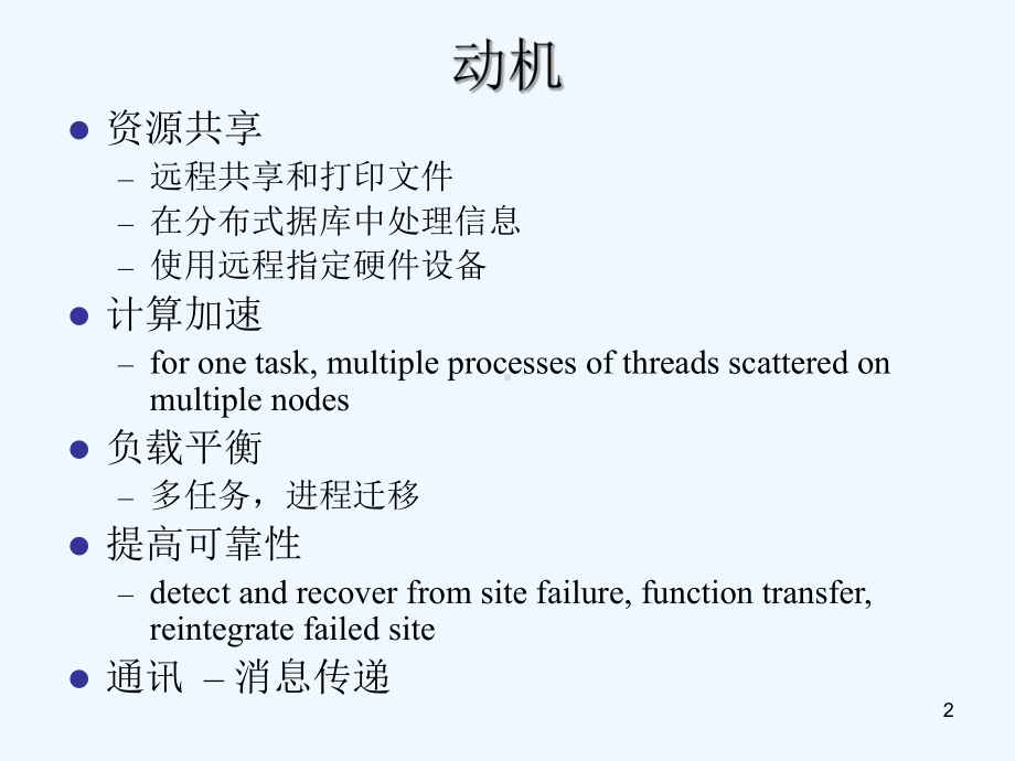 第9章网络操作系统与分布式操作系统1课件.ppt_第2页