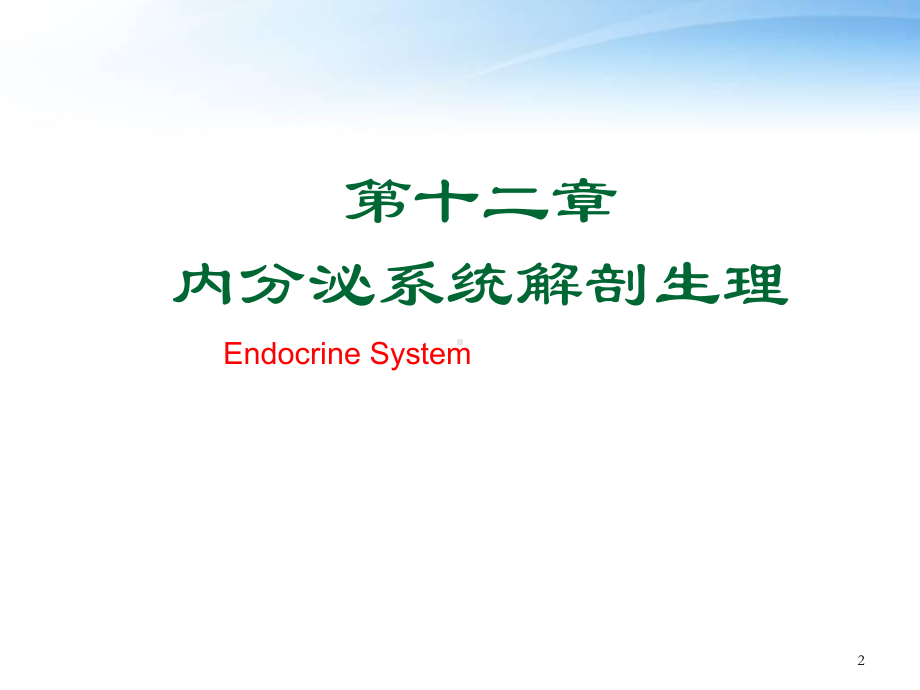 常见内分泌系统疾病及代谢性疾病课件.ppt_第2页