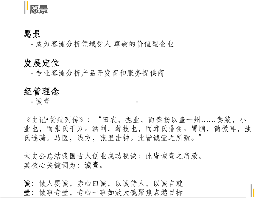 核心竞争力商业模式优势课件.ppt_第3页