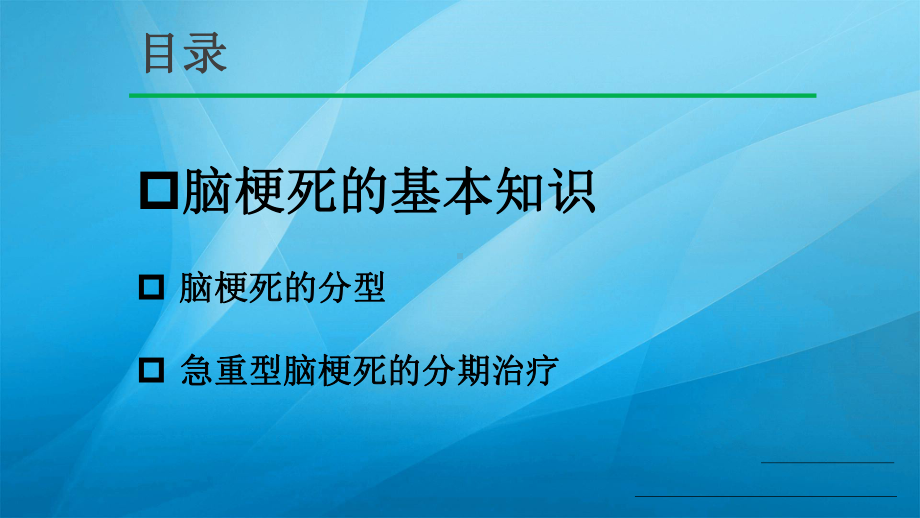 脑梗塞ocsp分型和治疗课件.pptx_第2页