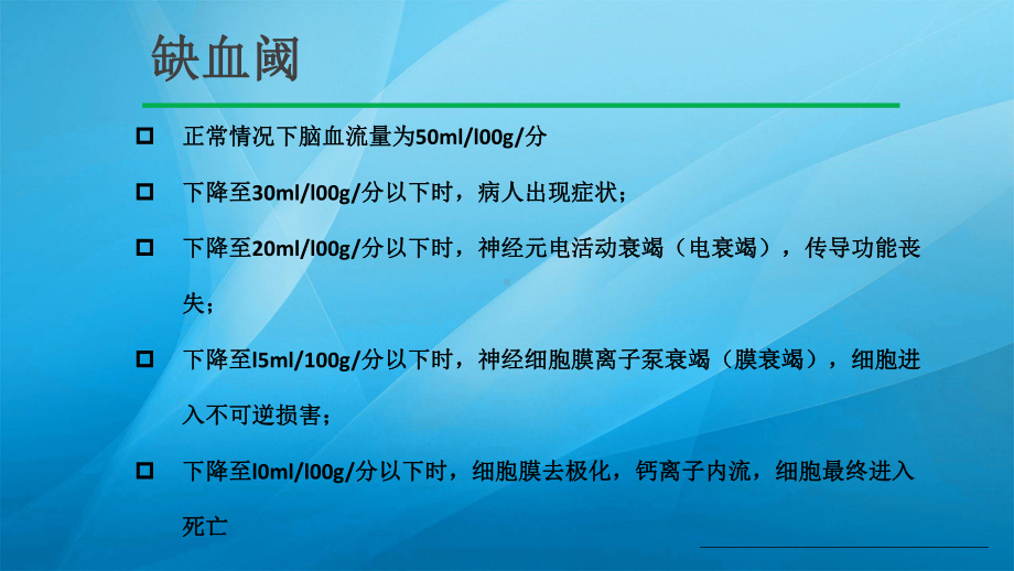 脑梗塞ocsp分型和治疗课件.pptx_第3页