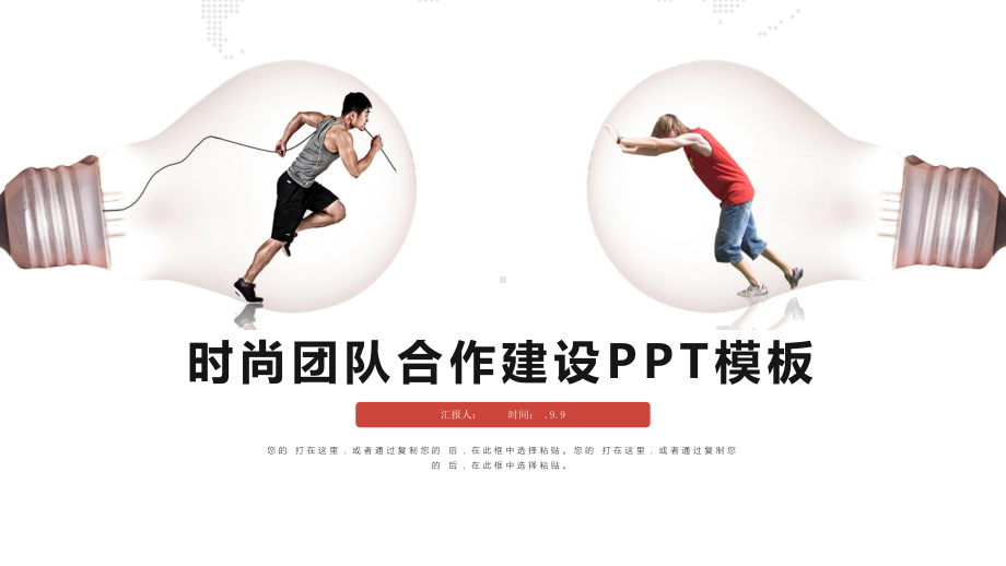 时尚大气团队建设工作汇报策划经典高端创意模板课件.pptx_第1页