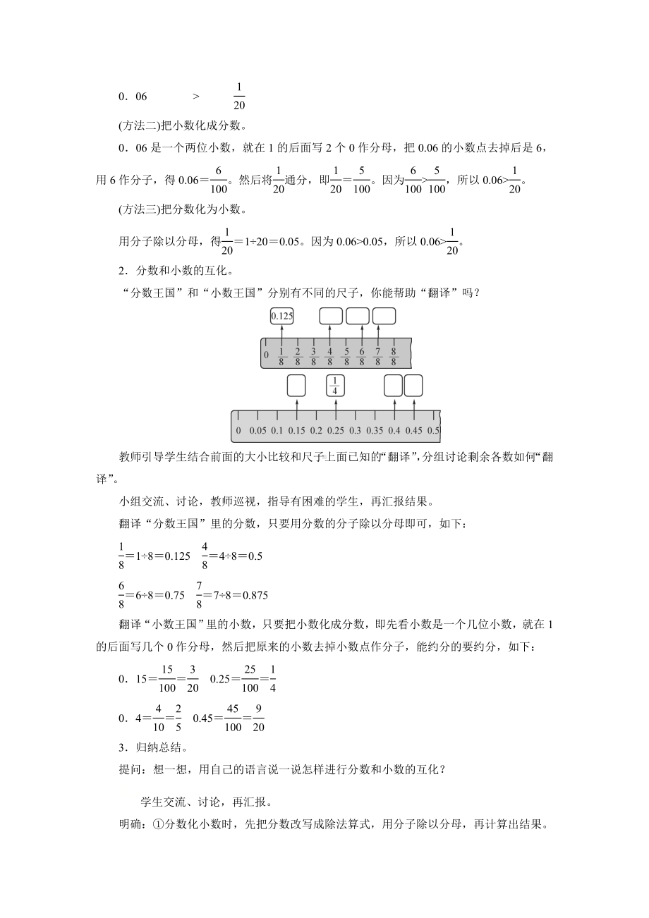 五年级数学下册教案-3　“分数王国”与“小数王国”-北师大版.doc_第2页